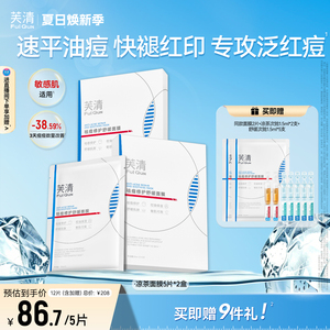 芙清凉茶面膜2.0敏感肌修护脸部泛红舒缓维稳补水保湿祛痘面膜