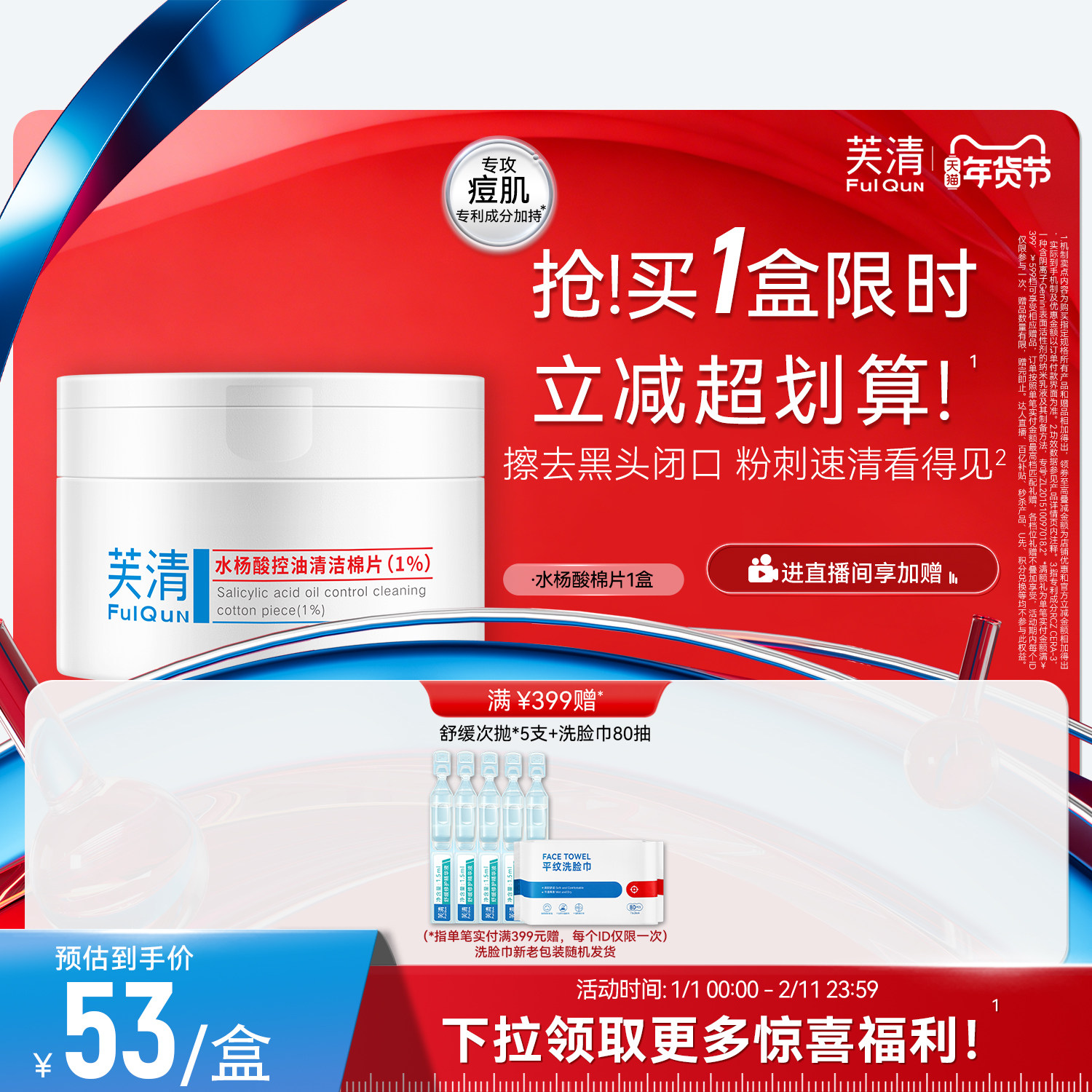 芙清水杨酸棉片祛痘控油去闭口粉刺角质淡印温和清洁保湿舒润湿敷,彩妆/香水/美妆工具,化妆/美容工具,淘宝优惠券,粉丝福利购,淘宝优惠卷