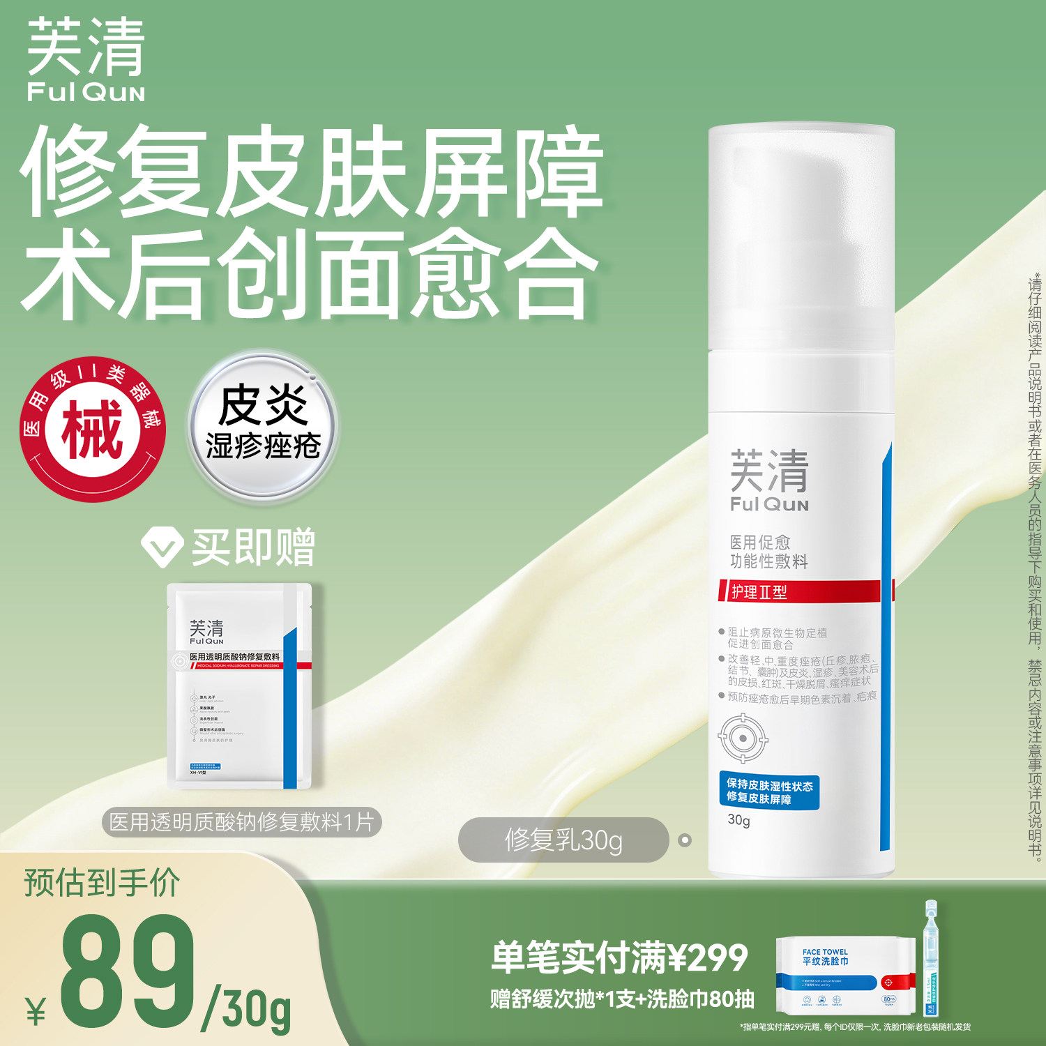 【专享】芙清修复乳医用促愈功能性敷料乳液面霜换季官方旗舰店