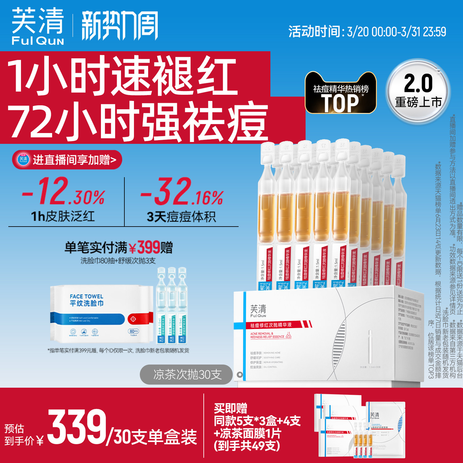 【2.0升级】芙清凉茶次抛2盒装精华液修红舒缓敏感肌保湿维稳祛痘