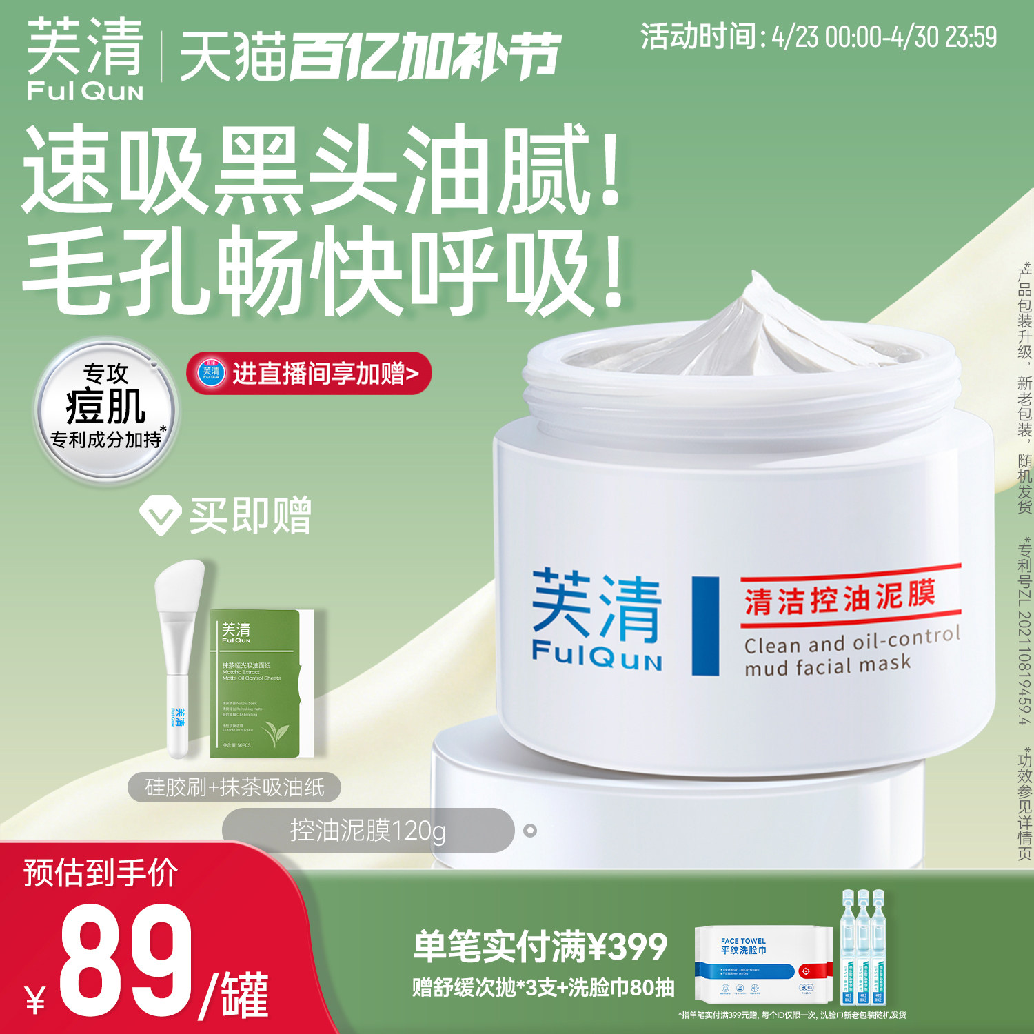 芙清深层清洁泥膜面部收缩毛孔去黑头粉刺闭口温和官方旗舰店