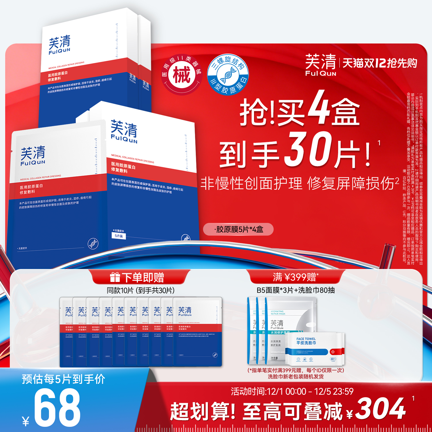 医用胶原蛋白敷料芙清