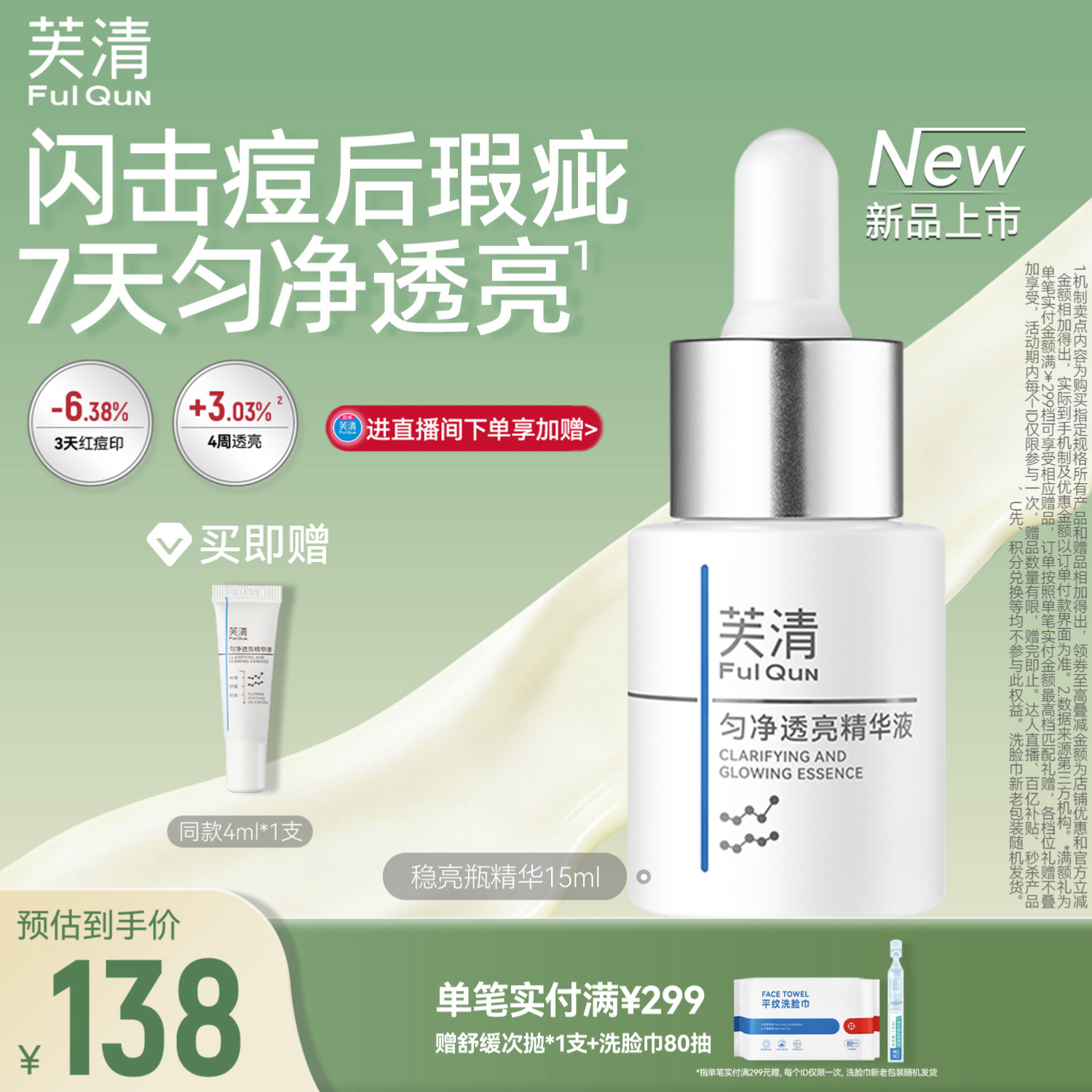 芙清稳亮瓶精华液控油淡红痘印提亮改善暗淡肤色敏肌舒缓修护泛红