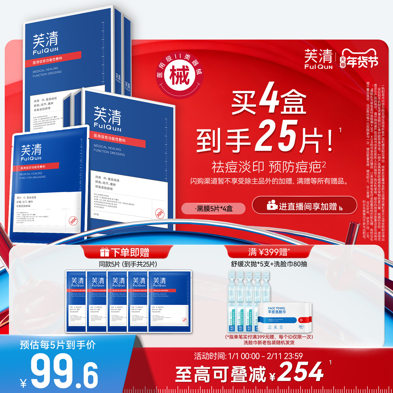 芙清祛痘修复黑膜医用医美敷料非面膜预防痘印痤疮脓包痘痘炎症