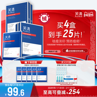 芙清祛痘修复黑膜医用医美敷料非面膜预防痘印痤疮脓包痘痘炎症