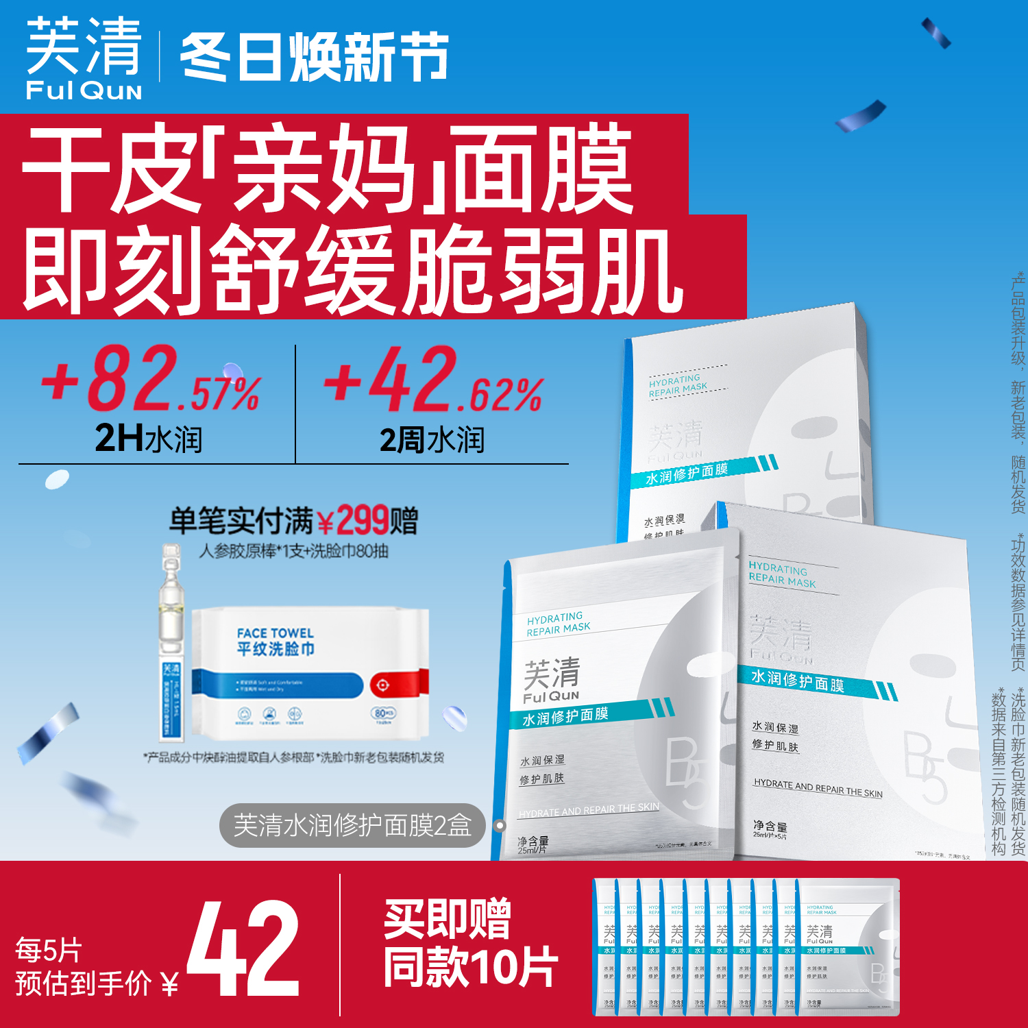 芙清水润修护面膜保湿