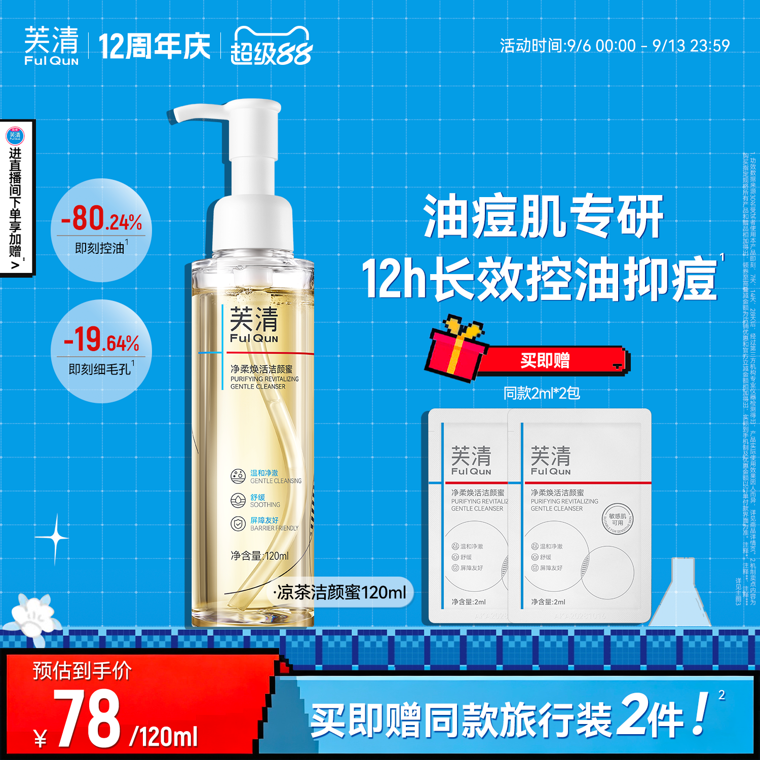 芙清凉茶洗面奶男女痘肌油皮洁颜蜜温和清洁毛孔控油氨基酸洁面乳图片