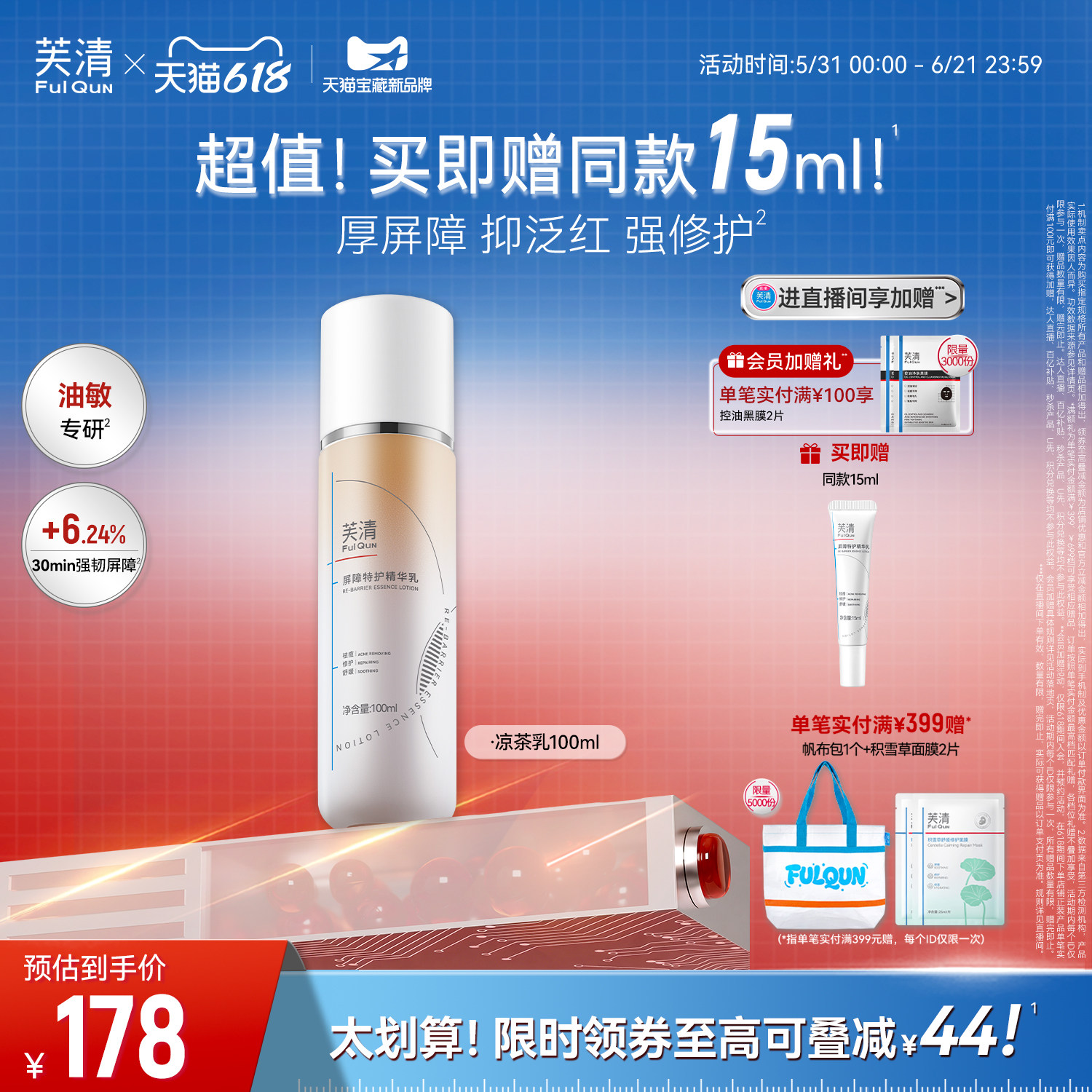 芙清凉茶修护乳敏感肌皮肤屏障精华面霜油皮祛痘补水乳液轻薄春夏
