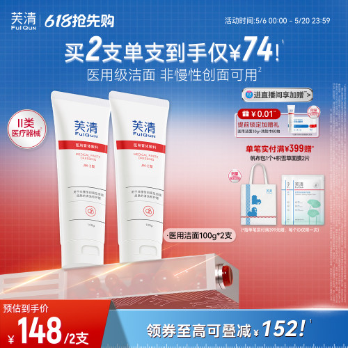 医用洗面奶芙清防痘控油