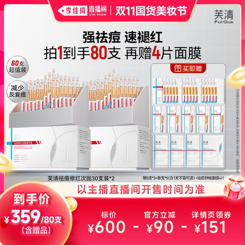 强祛痘 速褪红