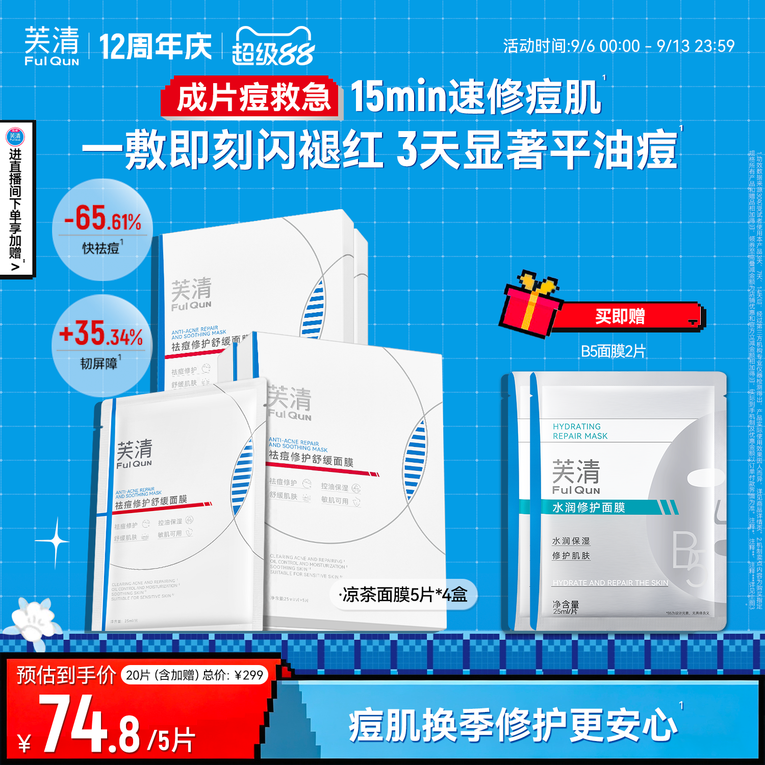 芙清凉茶面膜2.0敏感肌修护脸部泛红舒缓维稳补水保湿祛痘面膜