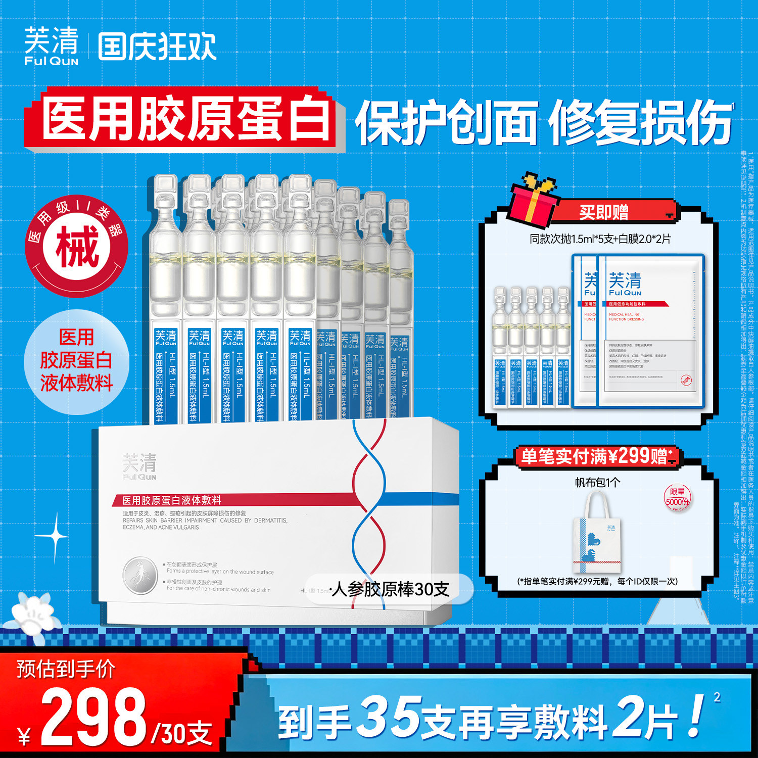 芙清医用Ⅲ型胶原蛋白次抛敷料