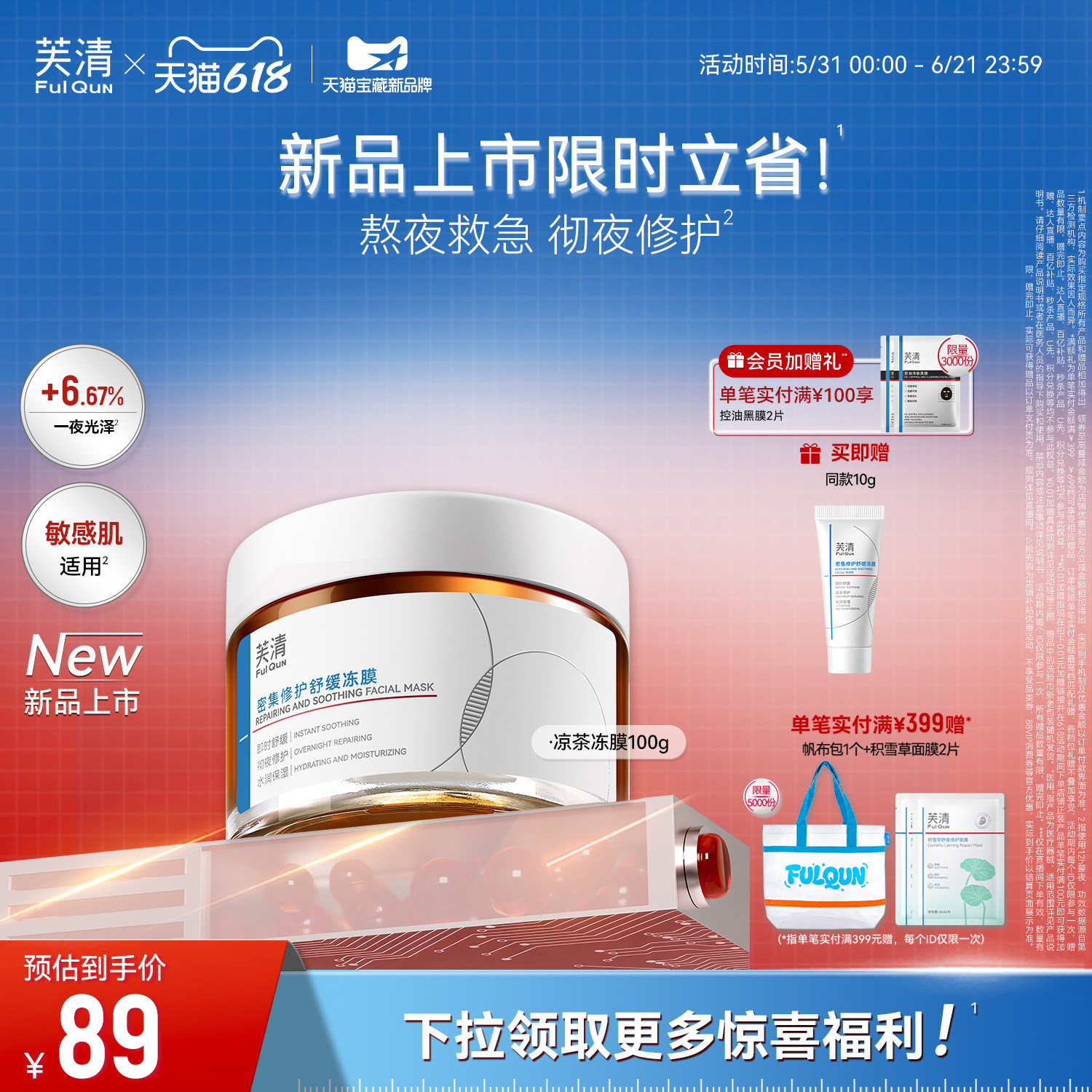 芙清涂抹面膜补水保湿舒缓泛红