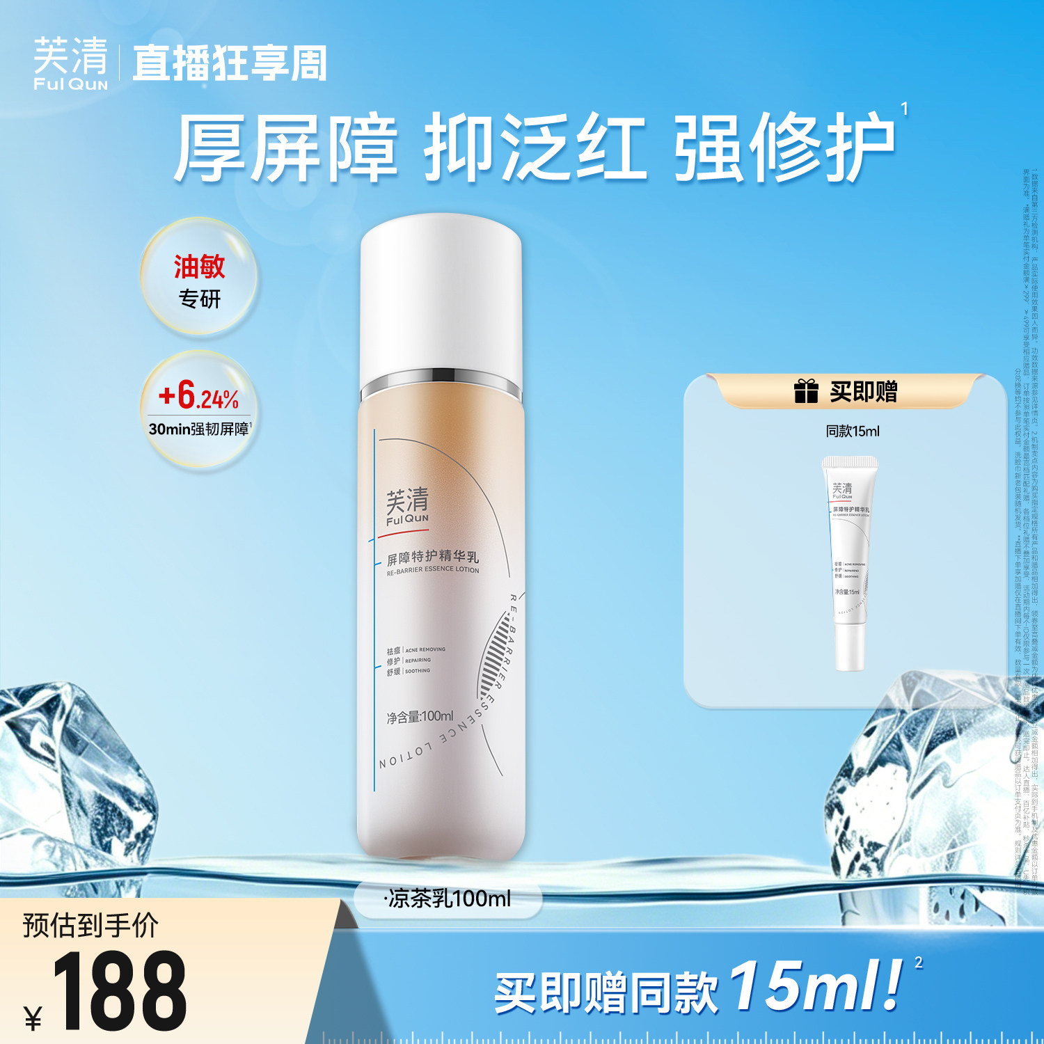 芙清凉茶修护乳敏感肌皮肤屏障精华面霜油皮祛痘补水乳液轻薄春夏