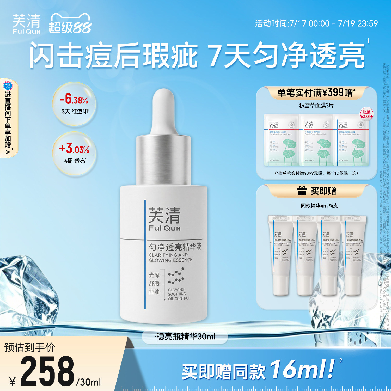 芙清稳亮瓶精华液控油淡红痘印提亮改善暗淡肤色敏肌舒缓修护泛红