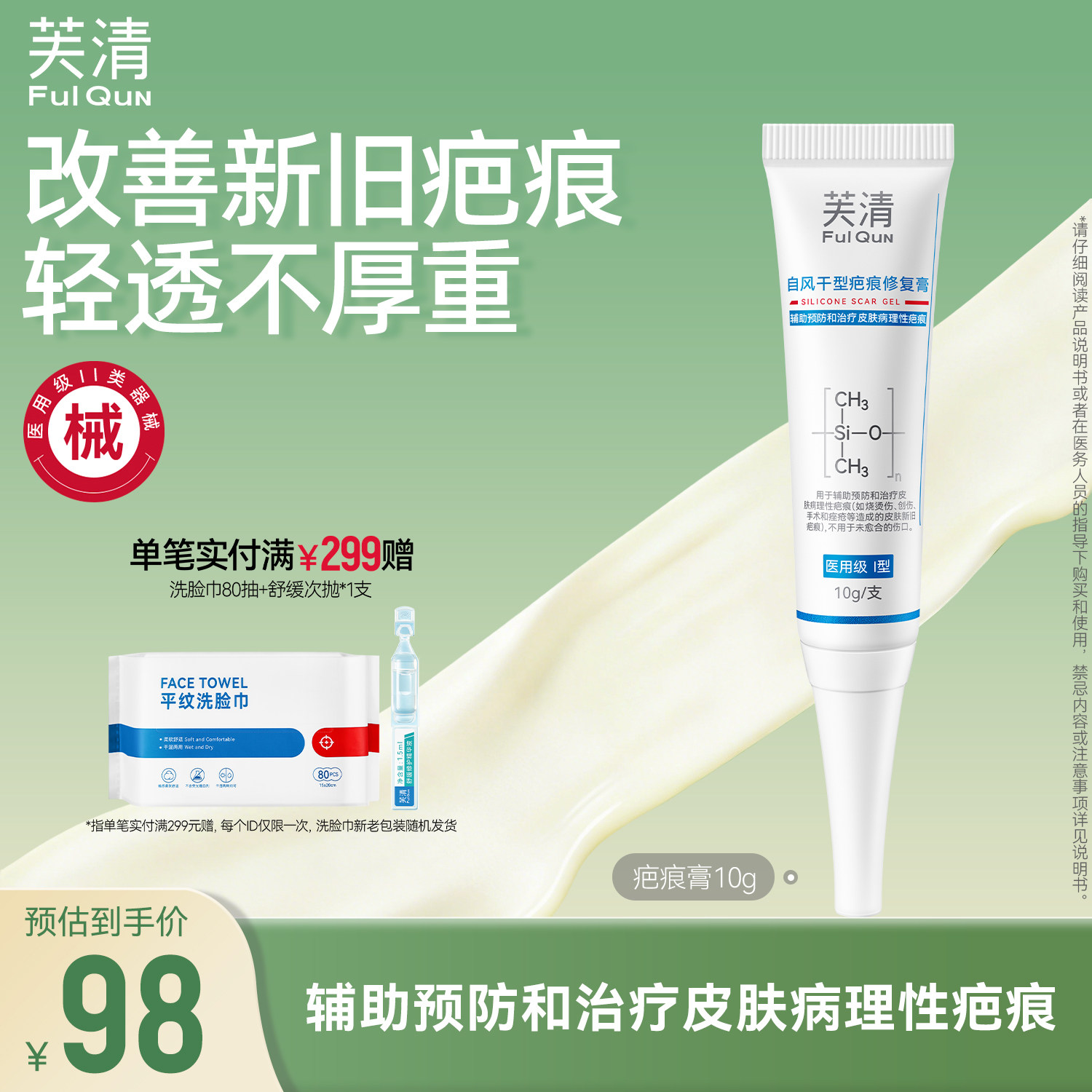 芙清祛疤膏疤痕剖腹产双眼皮手术修复点痣医用硅酮凝胶