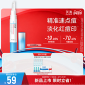 芙清点痘精华祛痘笔控油舒缓淡化红痘印点涂祛突发痘复合水杨酸