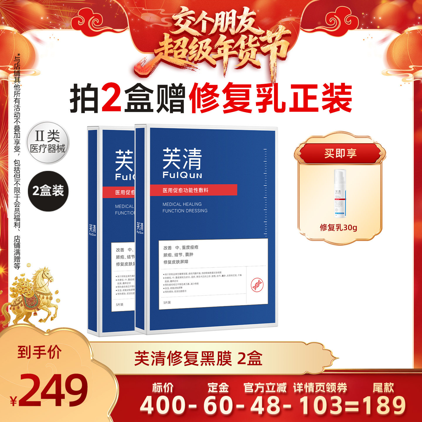 【交个朋友付定金 26日0点付尾款】芙清祛痘修复黑膜敷料非面膜,医疗器械,伤口敷料,淘宝优惠券,粉丝福利购,淘宝优惠卷