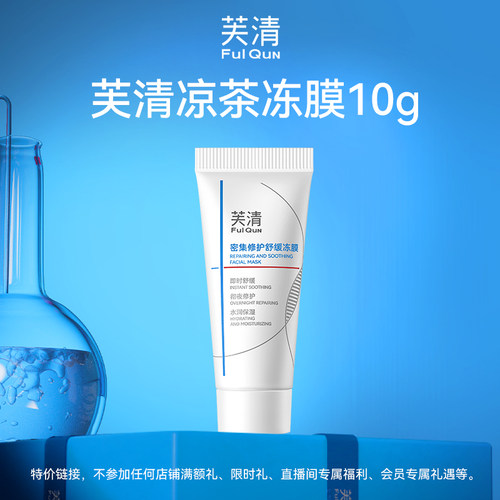 芙清复合酸7%面膜控油祛痘温和