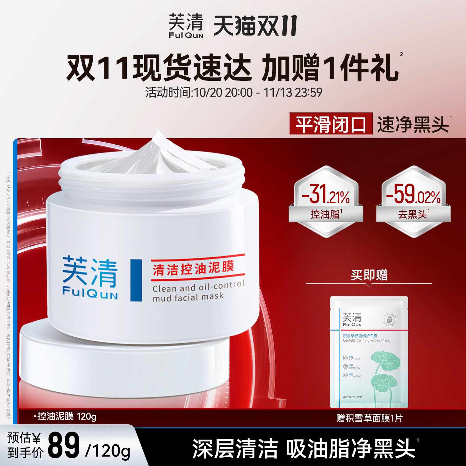 芙清深层清洁泥膜面部收缩毛孔去黑头粉刺闭口温和官方旗舰店