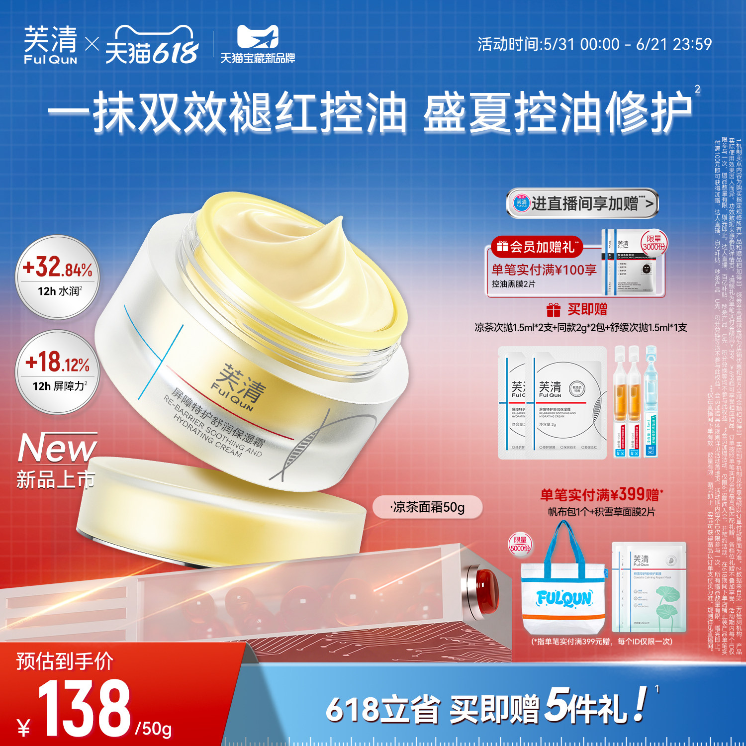 芙清凉茶面霜补水保湿修护皮肤屏障敏肌舒缓褪红润肤霜控油非乳液