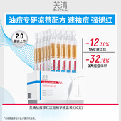 芙清凉茶次抛精华清痘舒缓修护敏感肌脸部保湿 专享 维稳祛痘WB