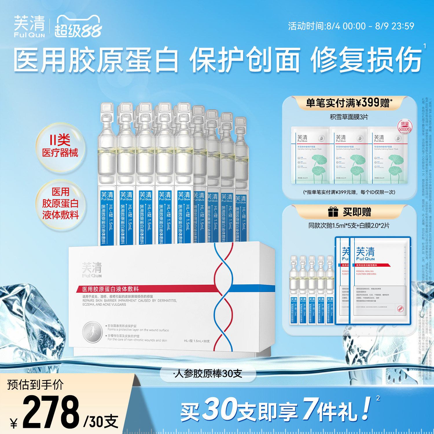 芙清医用Ⅲ型胶原蛋白次抛敷料