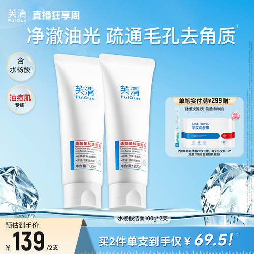 氨基酸洗面奶洁面乳100g控油