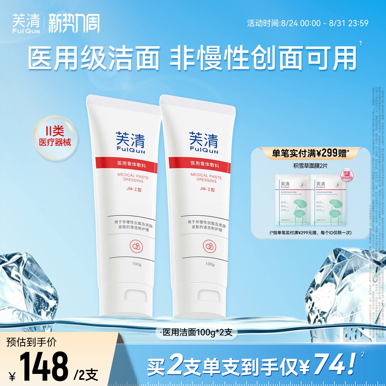 医用洗面奶芙清防痘控油