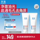 芙清水杨酸氨基酸表活洗面奶控油祛痘温和女清洁闭口油痘肌洁面乳