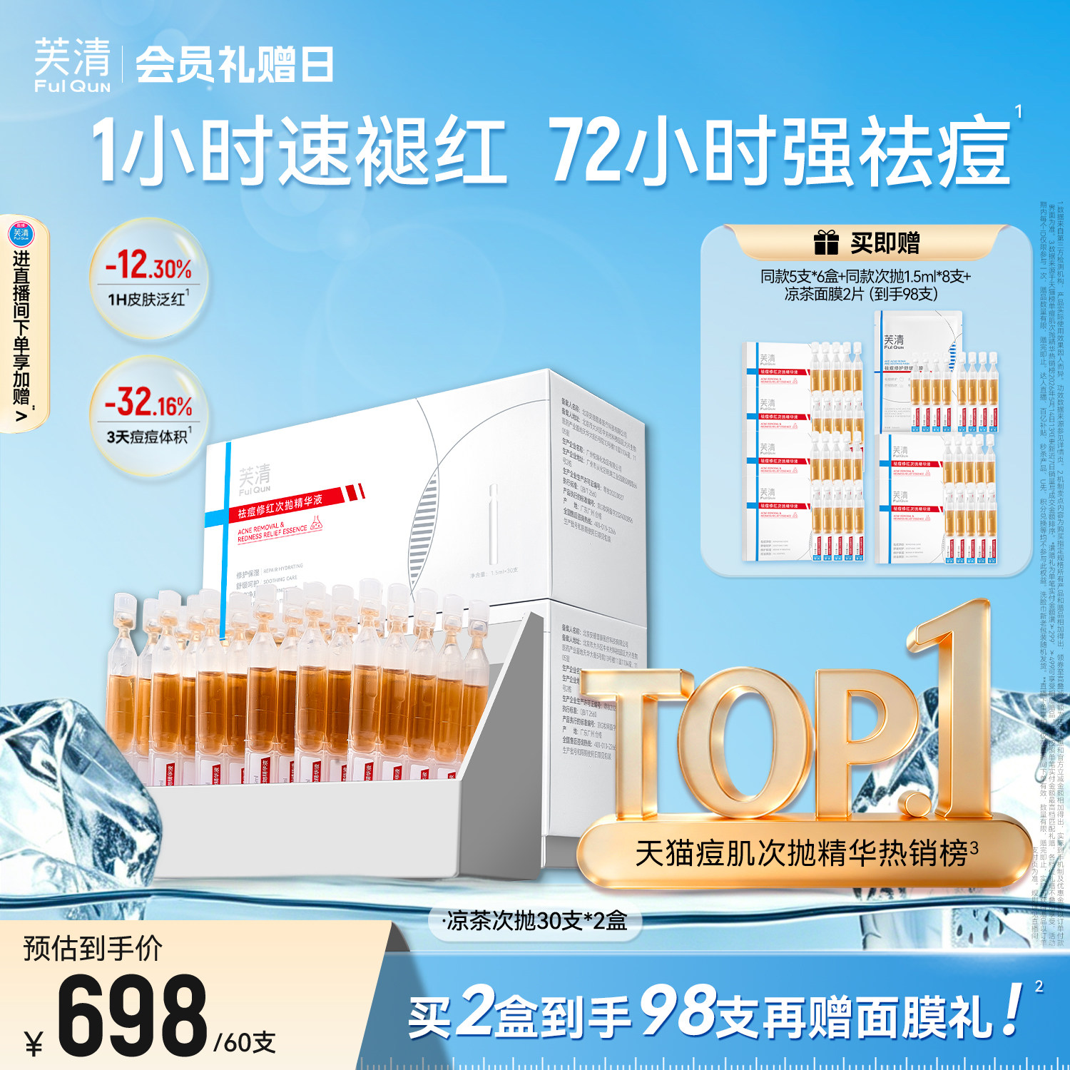 【2.0升级】芙清凉茶次抛2盒装精华液修红舒缓敏感肌保湿维稳祛痘图片