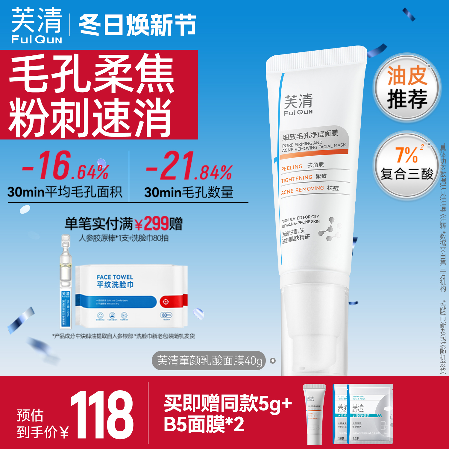 芙清童颜乳酸复合酸涂抹面膜水杨酸非果酸毛孔痘黑头闭口粉刺三酸