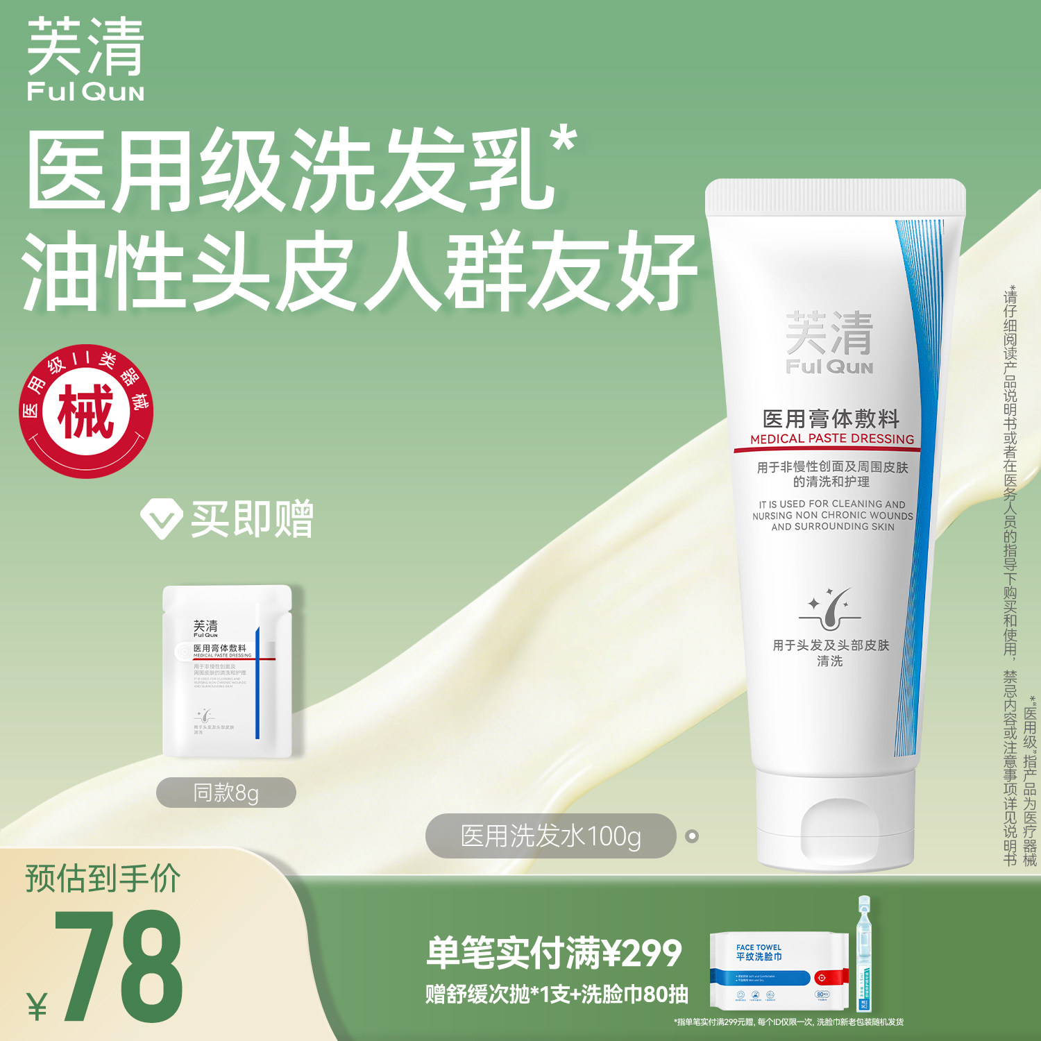 芙清医用洗发乳非洗发水