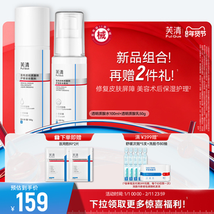 芙清水乳医用械字号敷料医美术后保湿屏障修复透明质酸钠乳液