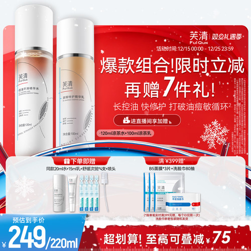 芙清凉茶水乳控油油痘肌