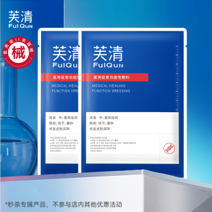 芙清黑膜 祛痘修复2片装医用医美敷料非面膜痤疮脓包痘痘炎症MS