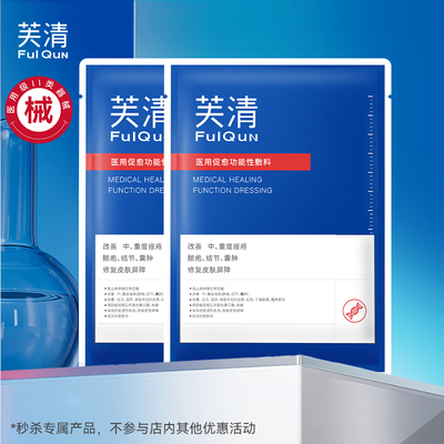 芙清黑膜医用祛痘敷料