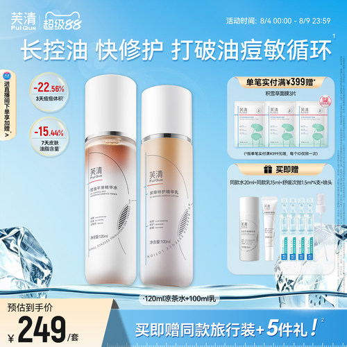 芙清凉茶水乳控油油痘肌