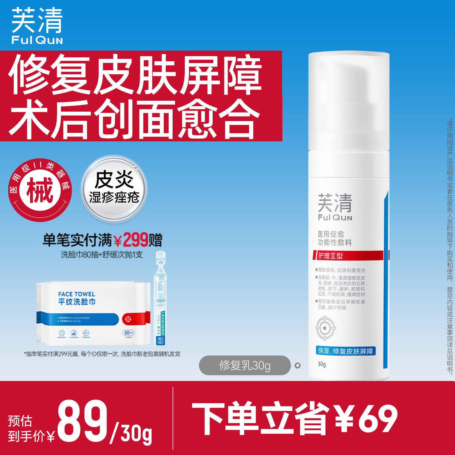 【专享】芙清修复乳医用促愈功能性敷料乳液面霜换季官方旗舰店