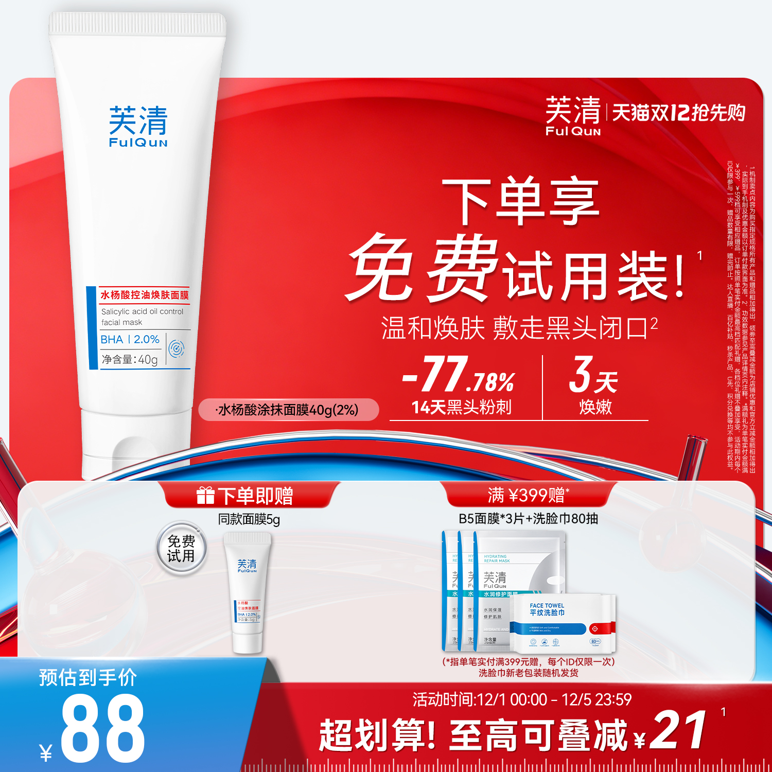 复配2%水杨酸 温和净肤祛闭口