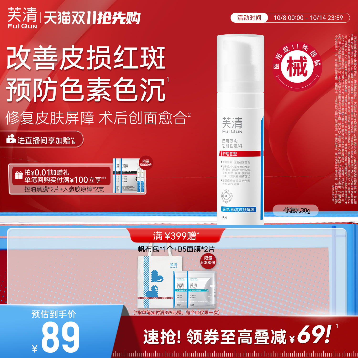 【专享】芙清修复乳医用促愈功能性敷料乳液面霜祛痘舒缓换季官方