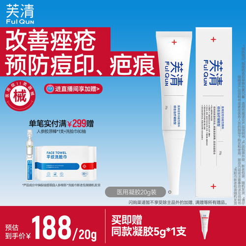 抢先芙清祛痘印医美术后