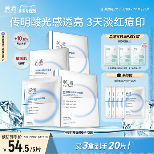 芙清氨甲环酸传明酸光感面膜补水保湿提亮修护屏障光电项目术后