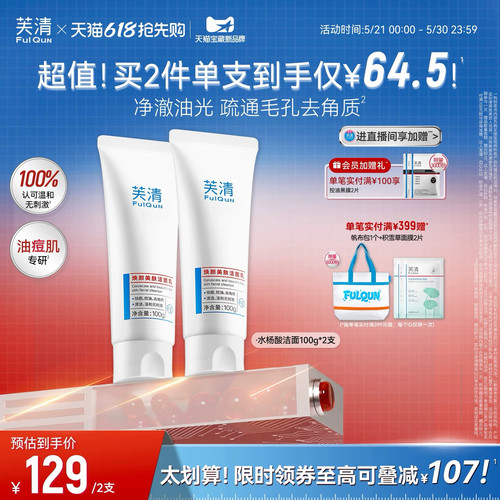 氨基酸洗面奶洁面乳100g控油