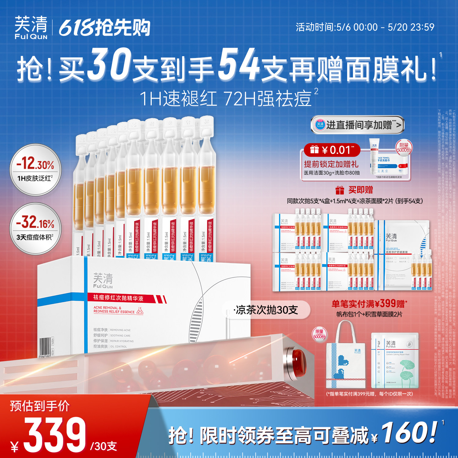【2.0升级】芙清凉茶次抛2盒装精华液修红舒缓敏感肌保湿维稳祛痘