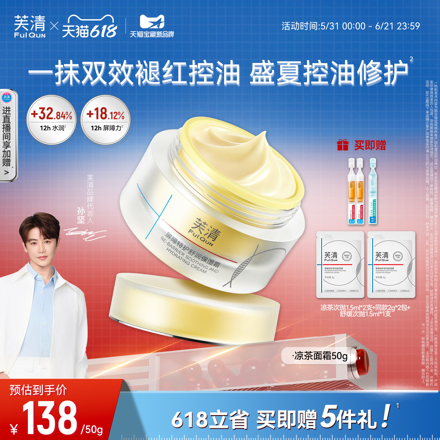 芙清凉茶面霜补水保湿修护皮肤屏障敏肌舒缓褪红润肤霜控油非乳液