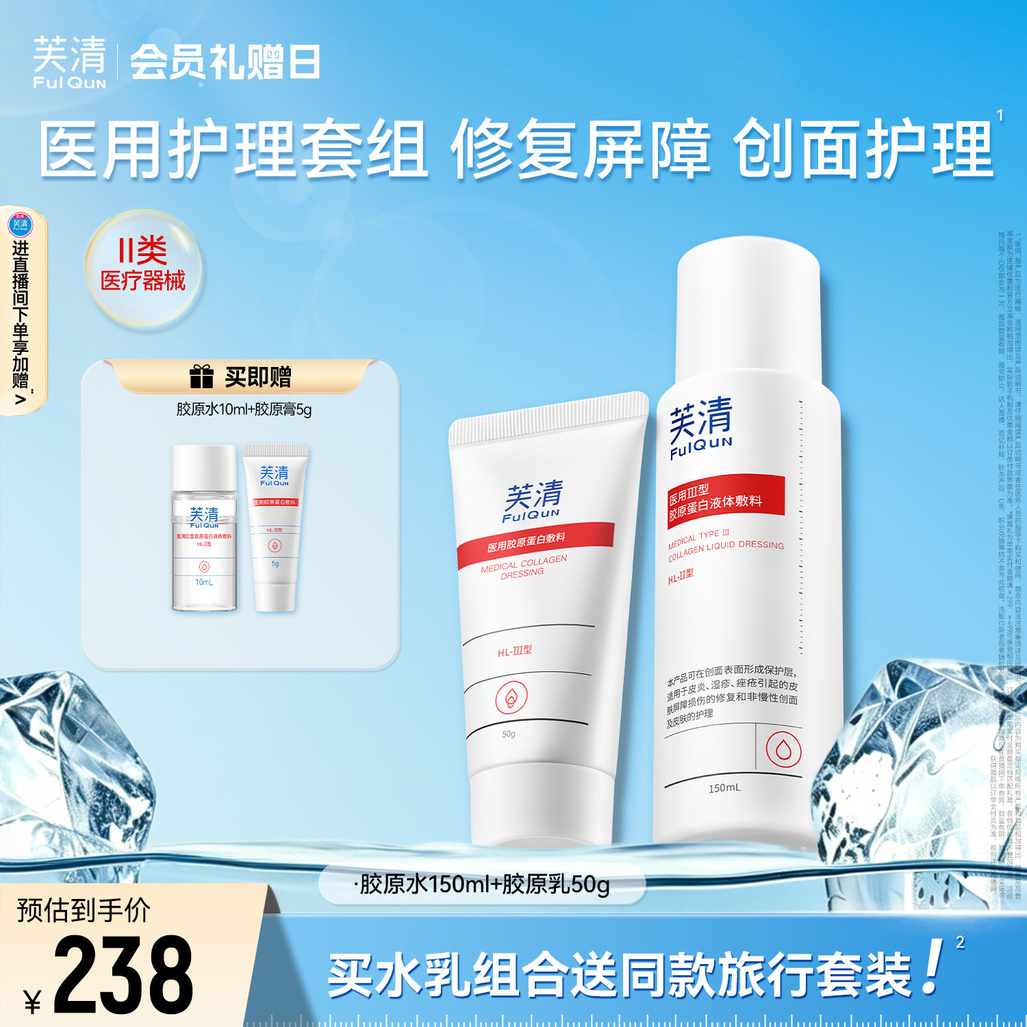 医用级胶原蛋白套装芙清修复屏障图片