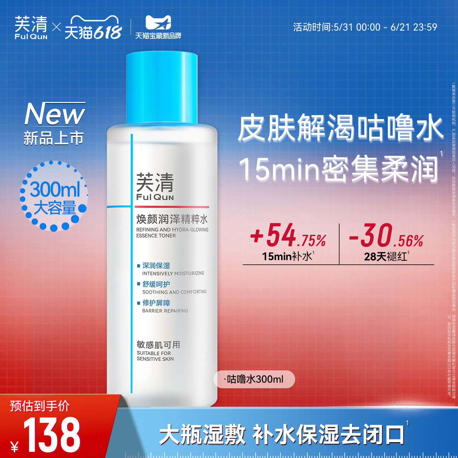 芙清焕颜润泽精粹水保湿舒缓修护控油祛痘湿敷敏感肌