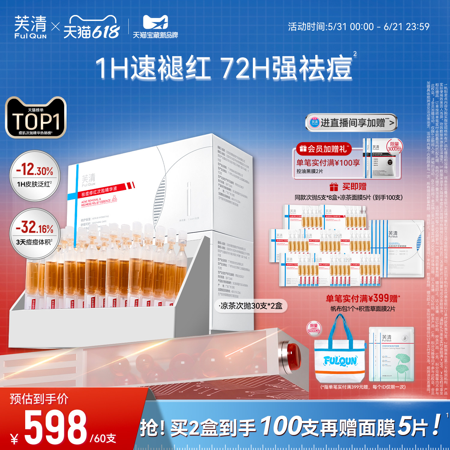 【2.0升级】芙清凉茶次抛2盒装精华液修红舒缓敏感肌保湿维稳祛痘