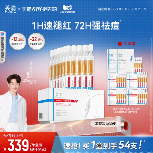 芙清凉茶次抛修护泛红敏感肌精华